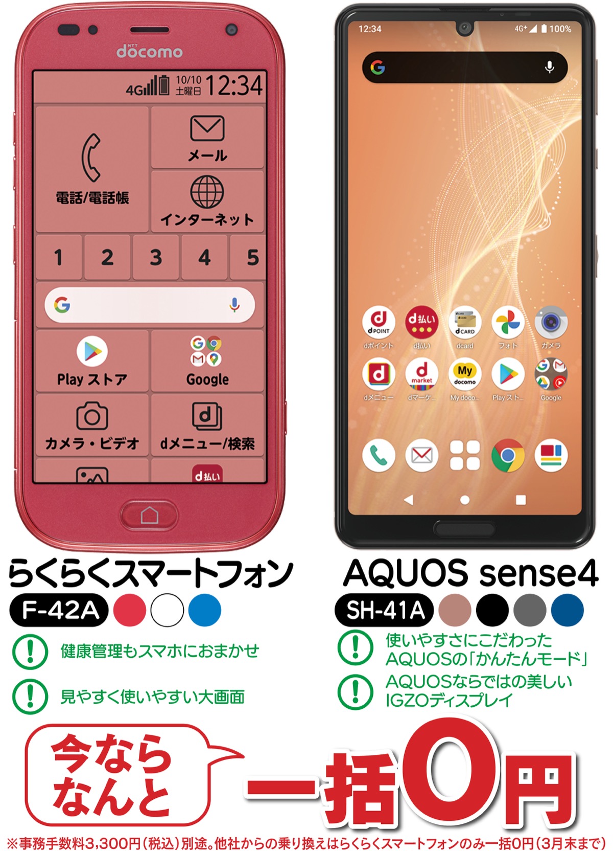 ドコモFomaガラケー終了目前！放置のリスクと無料機種変更の全手順