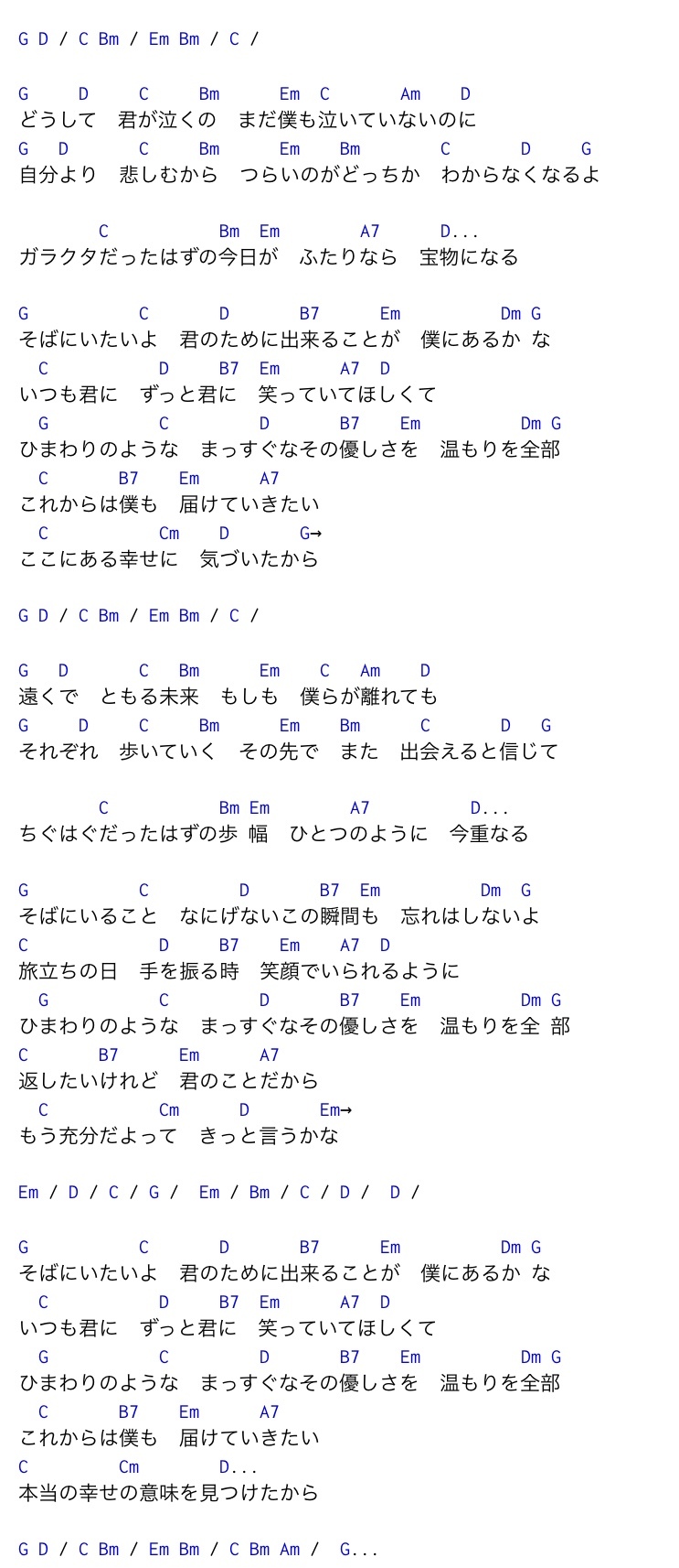 秦基博『ひまわりの約束』歌詞の意味と誕生秘話｜なぜ今も泣けるのか
