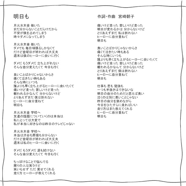 2026年になぜ再び「明日も」が響くのか？泥臭い現実を突くShishamoの言葉と、私たちが走り続ける理由