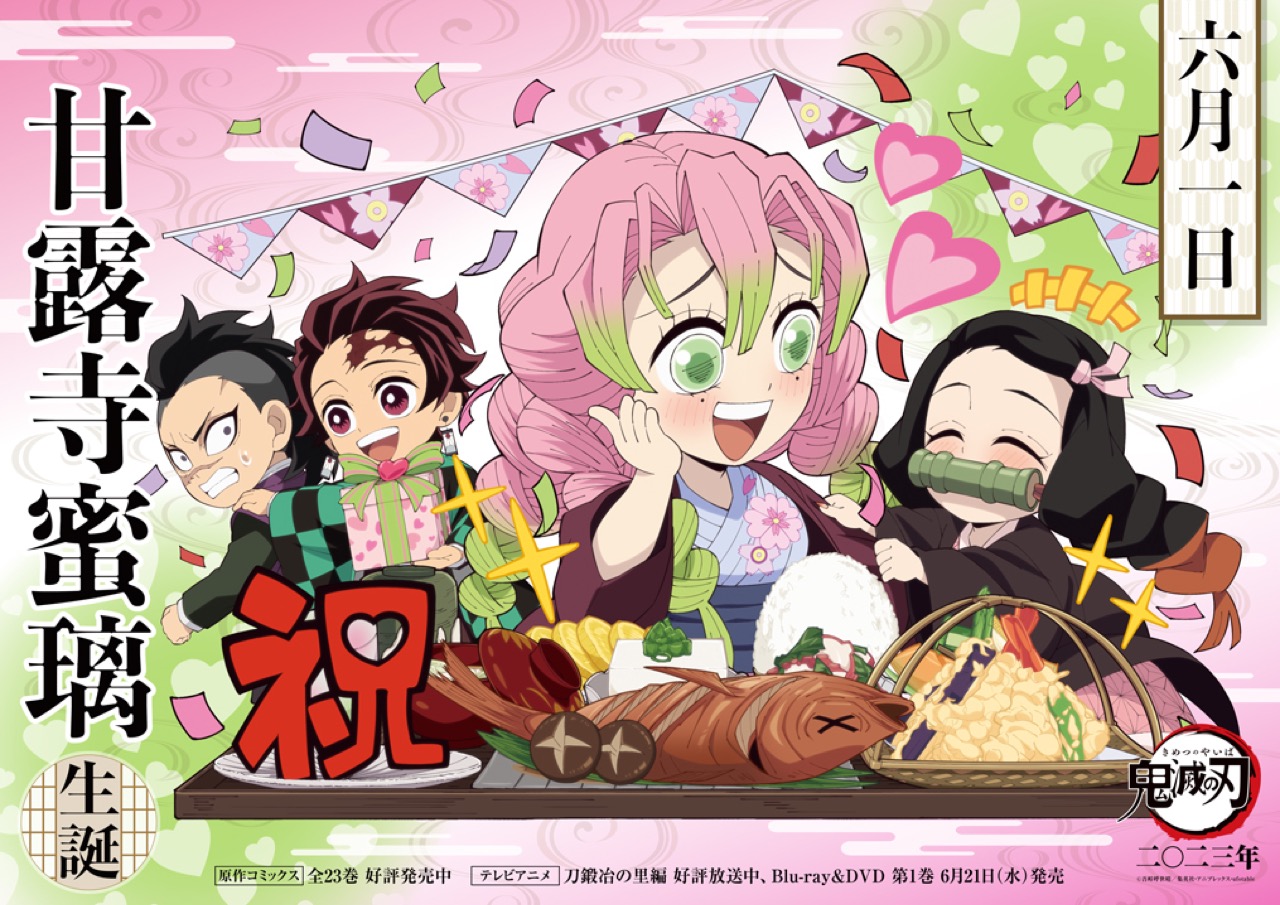 甘露寺蜜璃の誕生日6月1日を徹底解剖！年齢や靴下の秘密と魅力の全貌