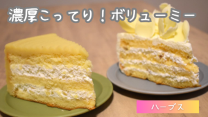【経歴】 ハーブス ケーキ 美味しく ない 私服＆私生活最新ショット #955