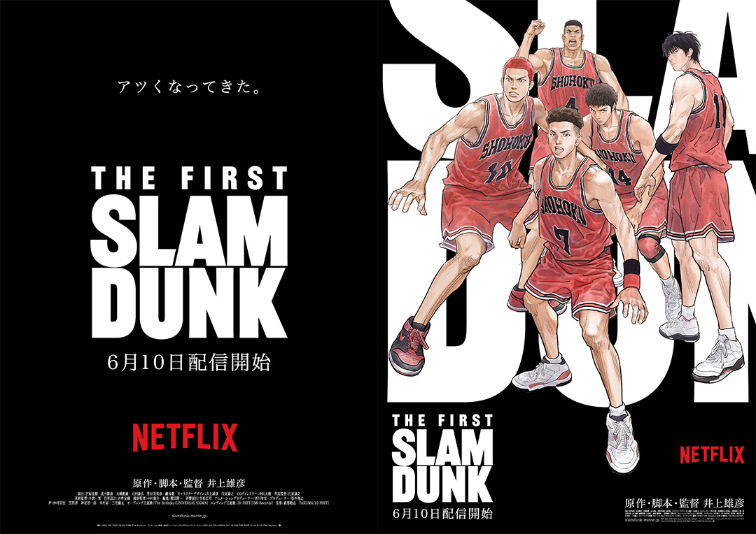 映画スラムダンク配信はどこで見れる？Netflix・アマプラ最新状況