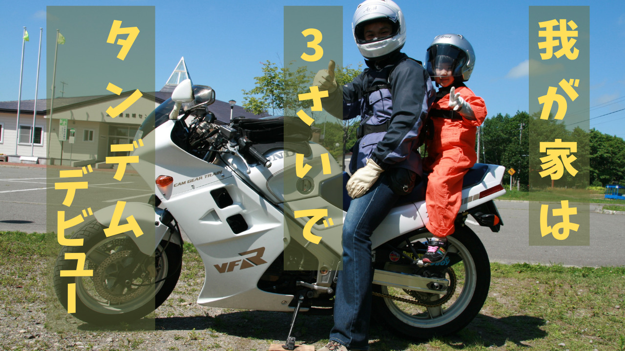 子供のバイク二人乗りは何歳から？道路交通法の盲点と安全基準を解説