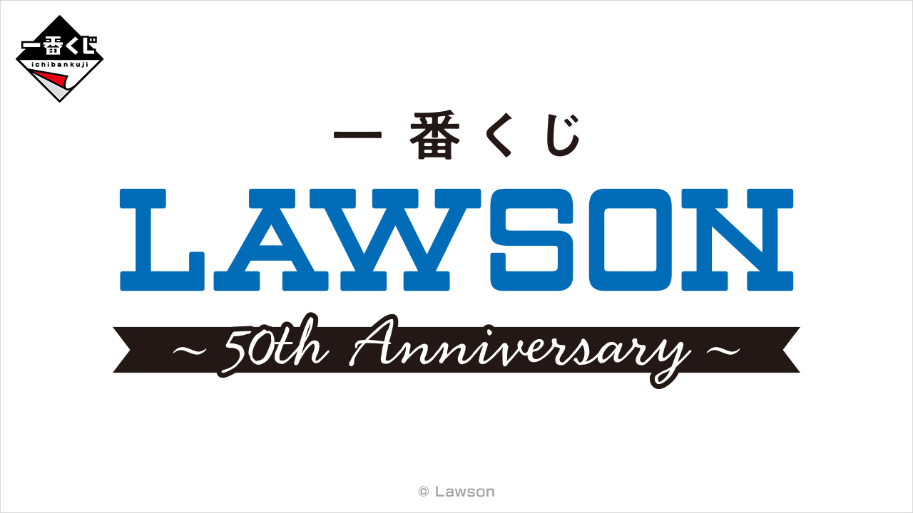 ローソン一番くじは何時発売？即完売の裏側と2026年最新攻略法