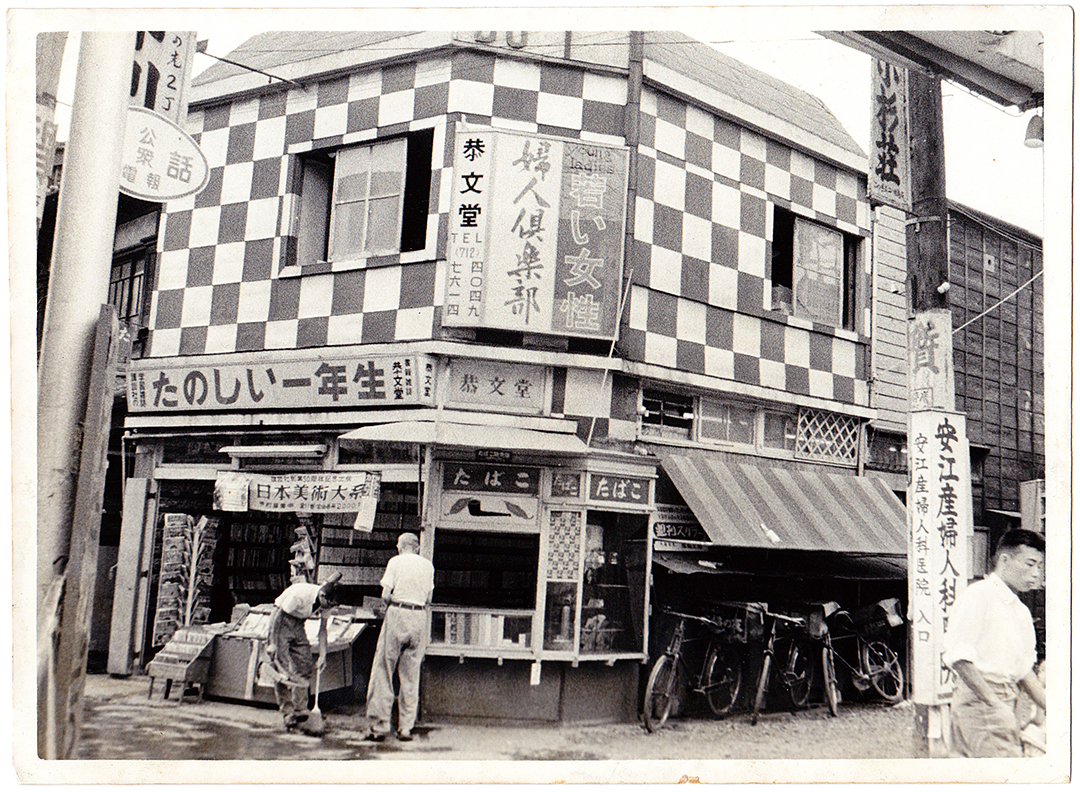 学芸大学・恭文堂書店の現在と評判は？歴史や閉店の噂を徹底検証