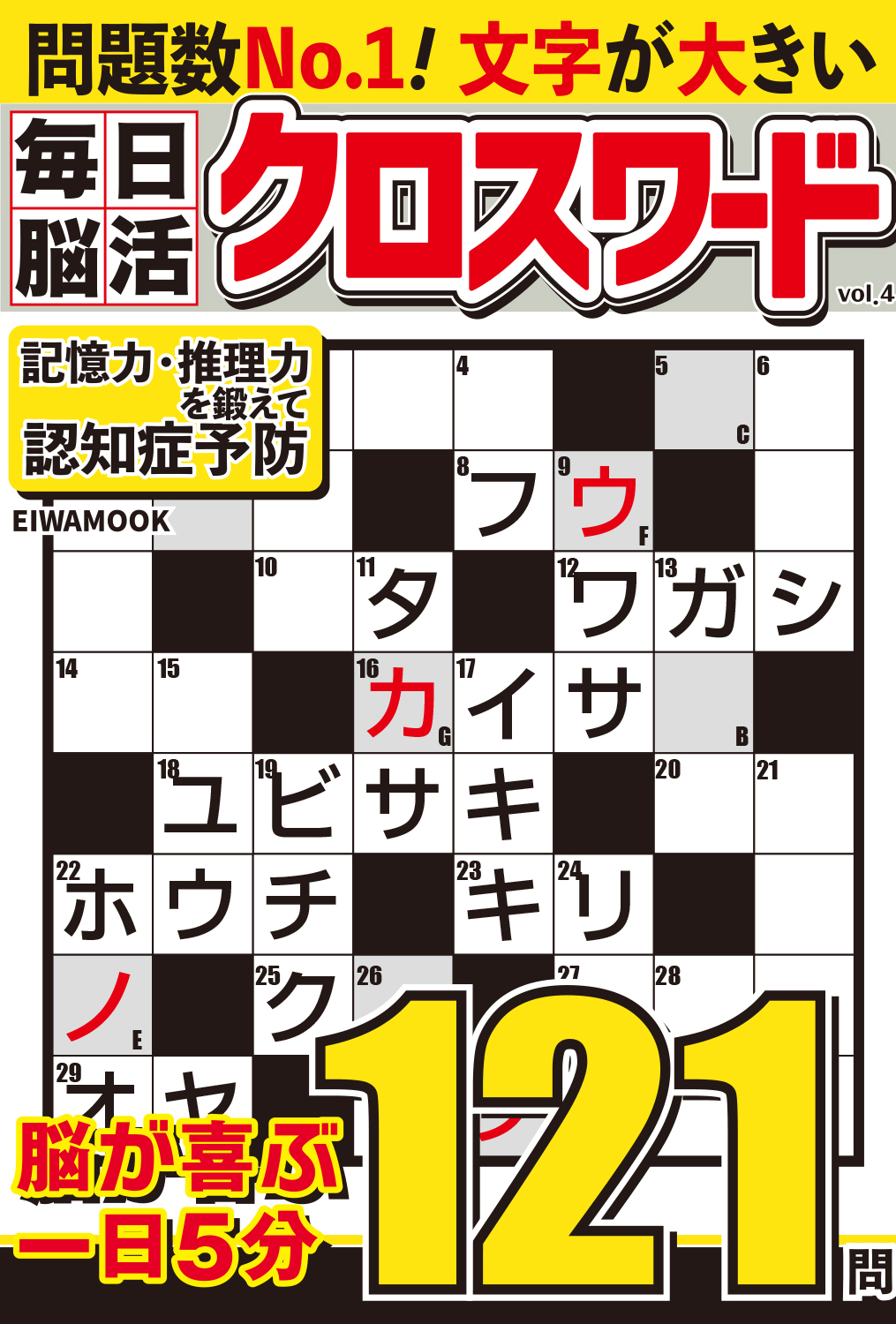 毎日クロスワードで脳が変わる？答えと解き方のコツ＆最新無料アプリ比較