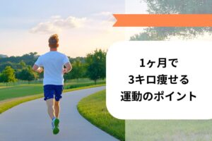 【まとめ】 一 ヶ月 で 3 キロ 痩せる 話題のSns投稿まとめ 2026 #640