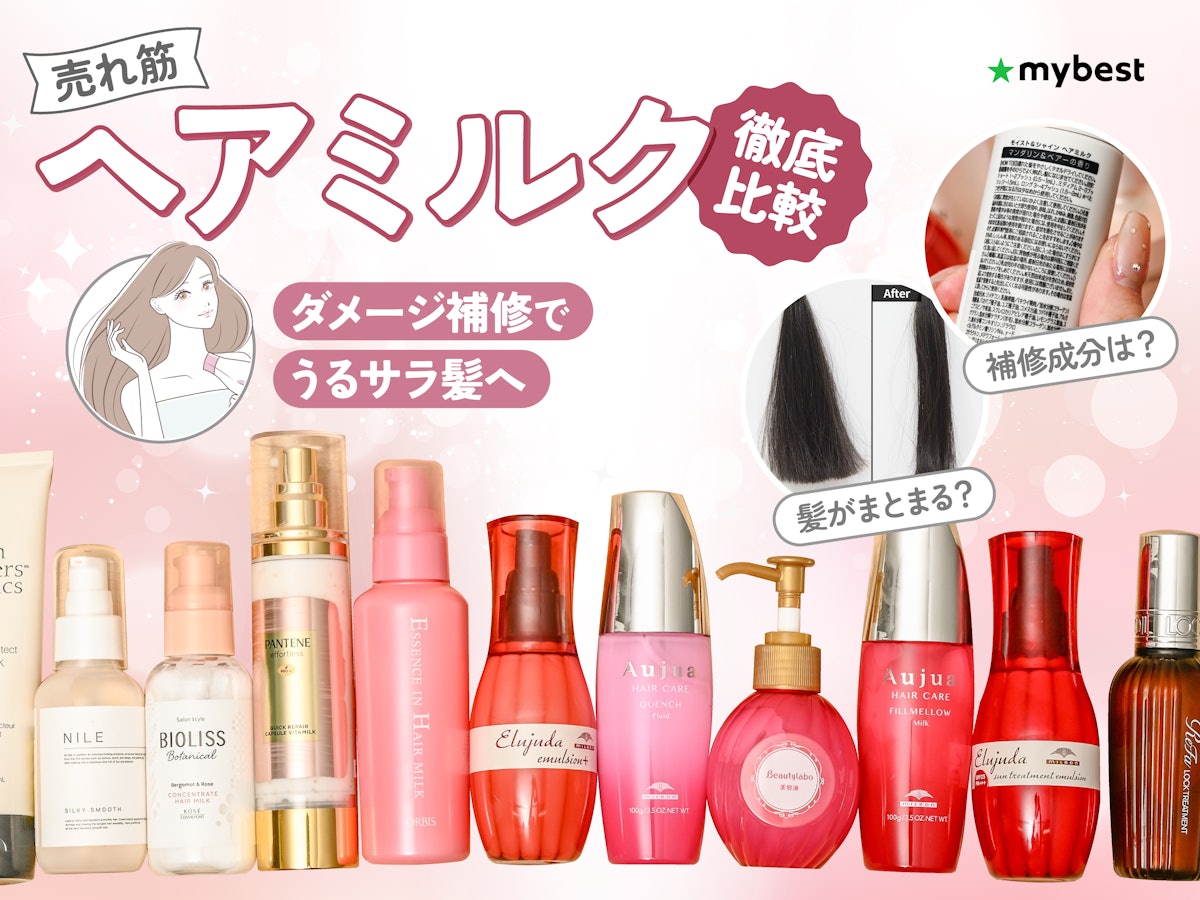 プロが徹底解説！パサつき広がりを抑える最強ヘアミルク厳選ガイド