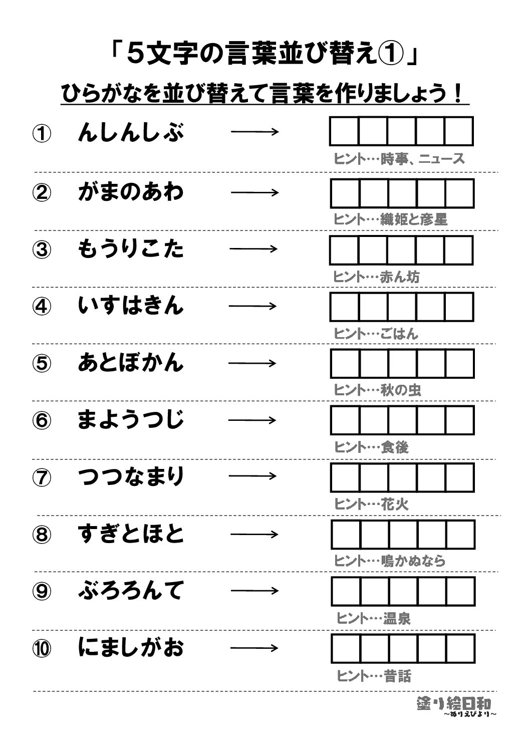 【2026年決定版】5文字の言葉一覧！ゲームで即役立つ最強語彙集