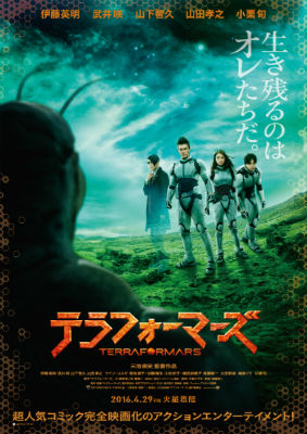 【経歴】 テラフォー マーズ 映画 ひどい 衝撃の最新ニュース #929