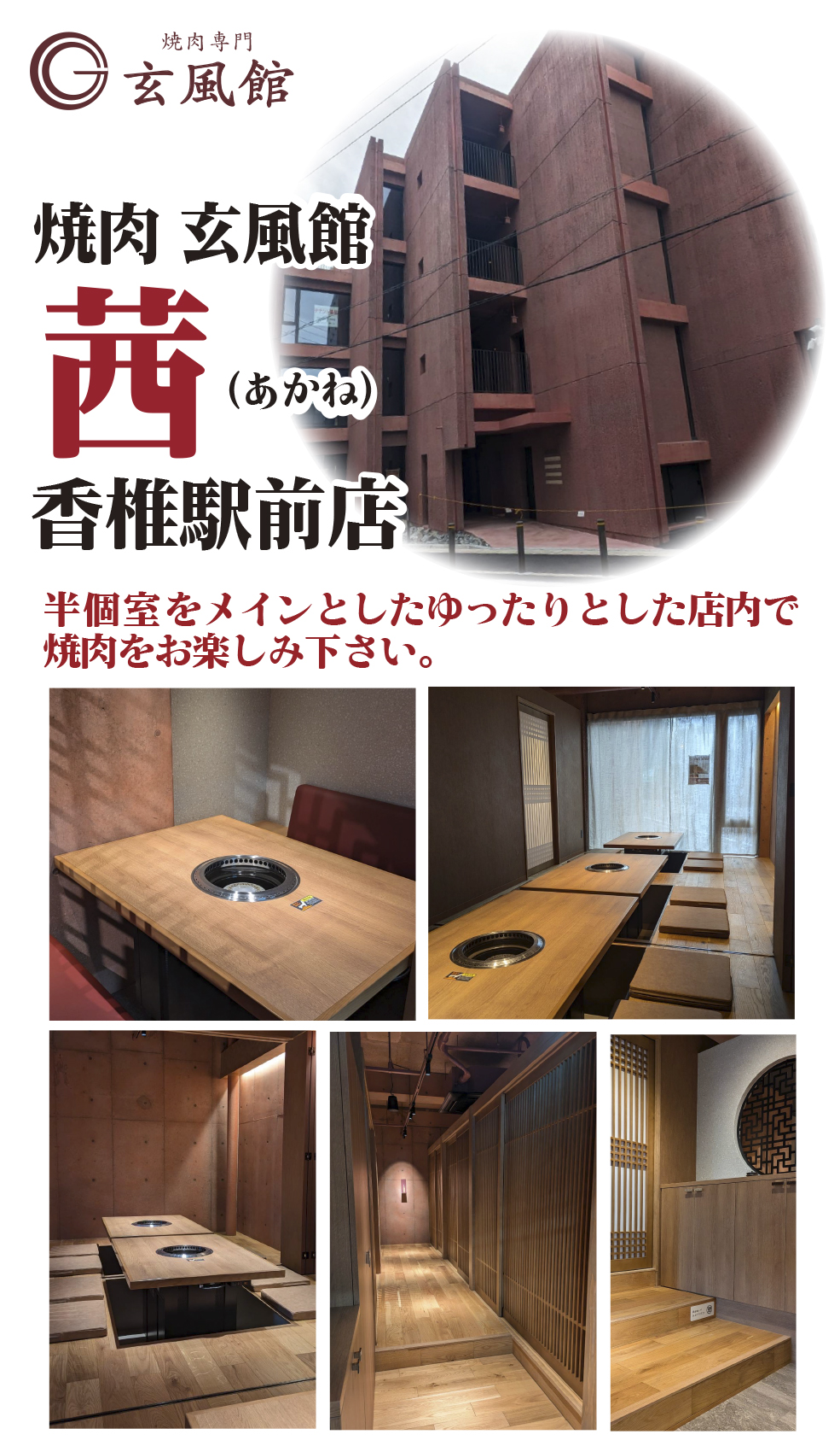 玄風館の中毒性とは？激辛タレの秘密と六本木・本店の全貌を徹底検証