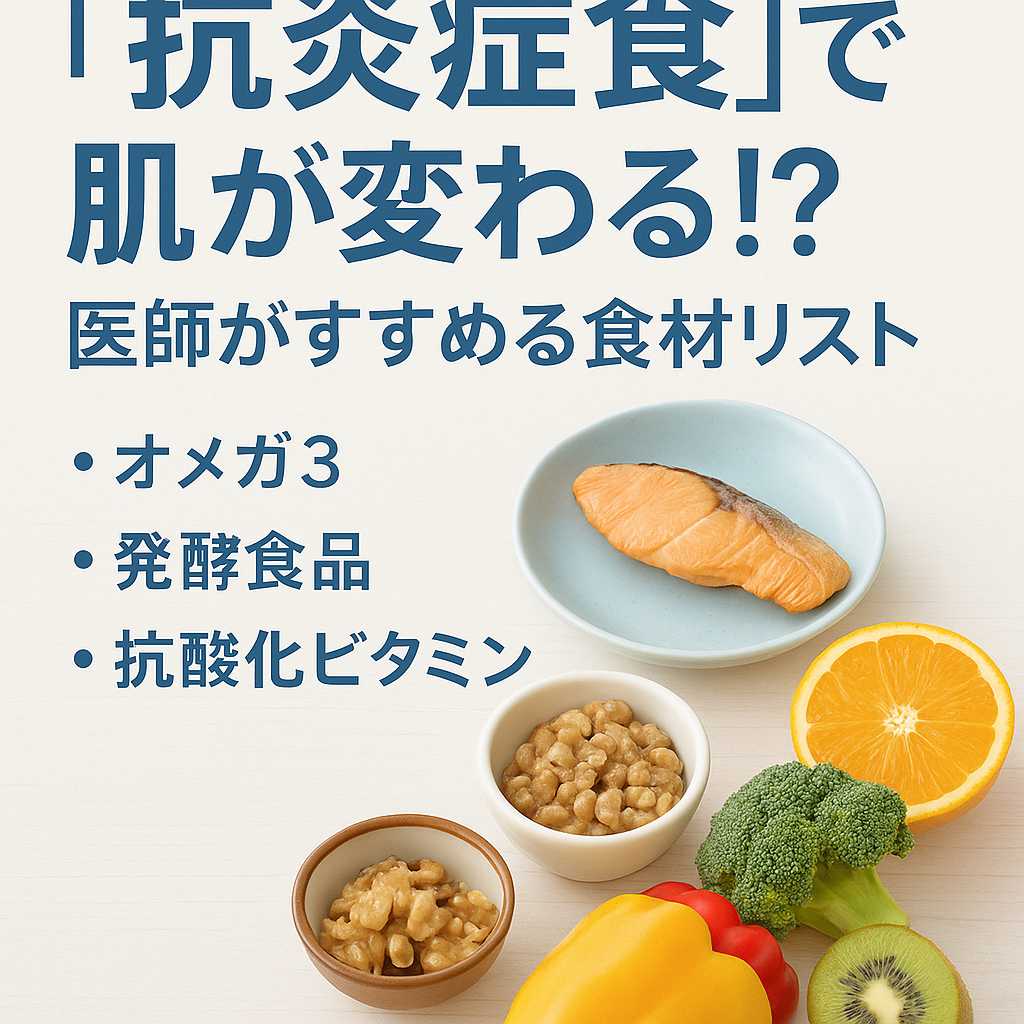 体の不調を断つ「抗炎症の食べ物」決定版！老化とサビを防ぐ食事術