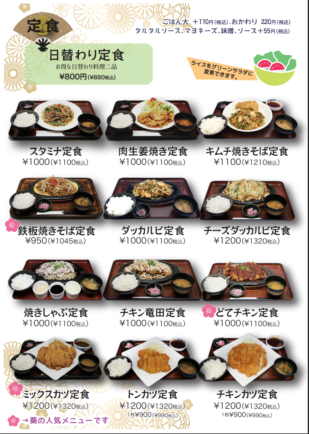 食事処葵の評判と実態検証！ランチ定食や海鮮丼の魅力を徹底取材