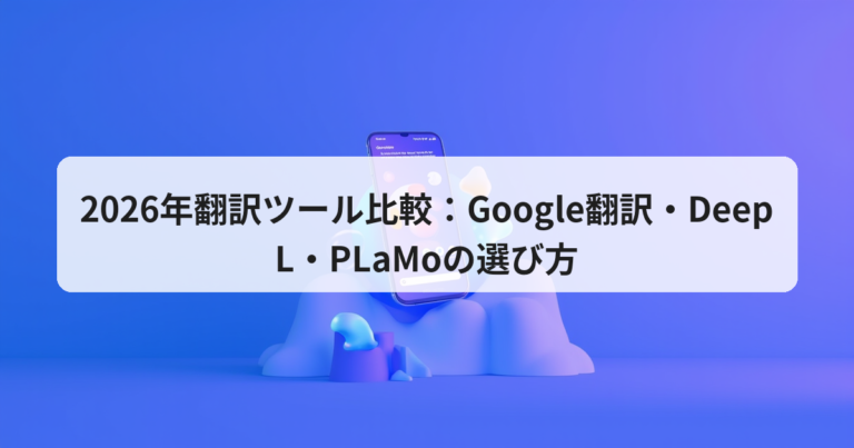 Ai翻訳全盛の2026年でも防げない誤訳の罠――ネイティブの脳内にある「To」と「For」の境界線