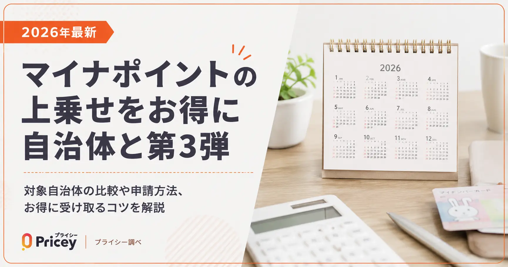マイナポイント2026年再開の真相｜第3弾や次世代カード特典を徹底追跡