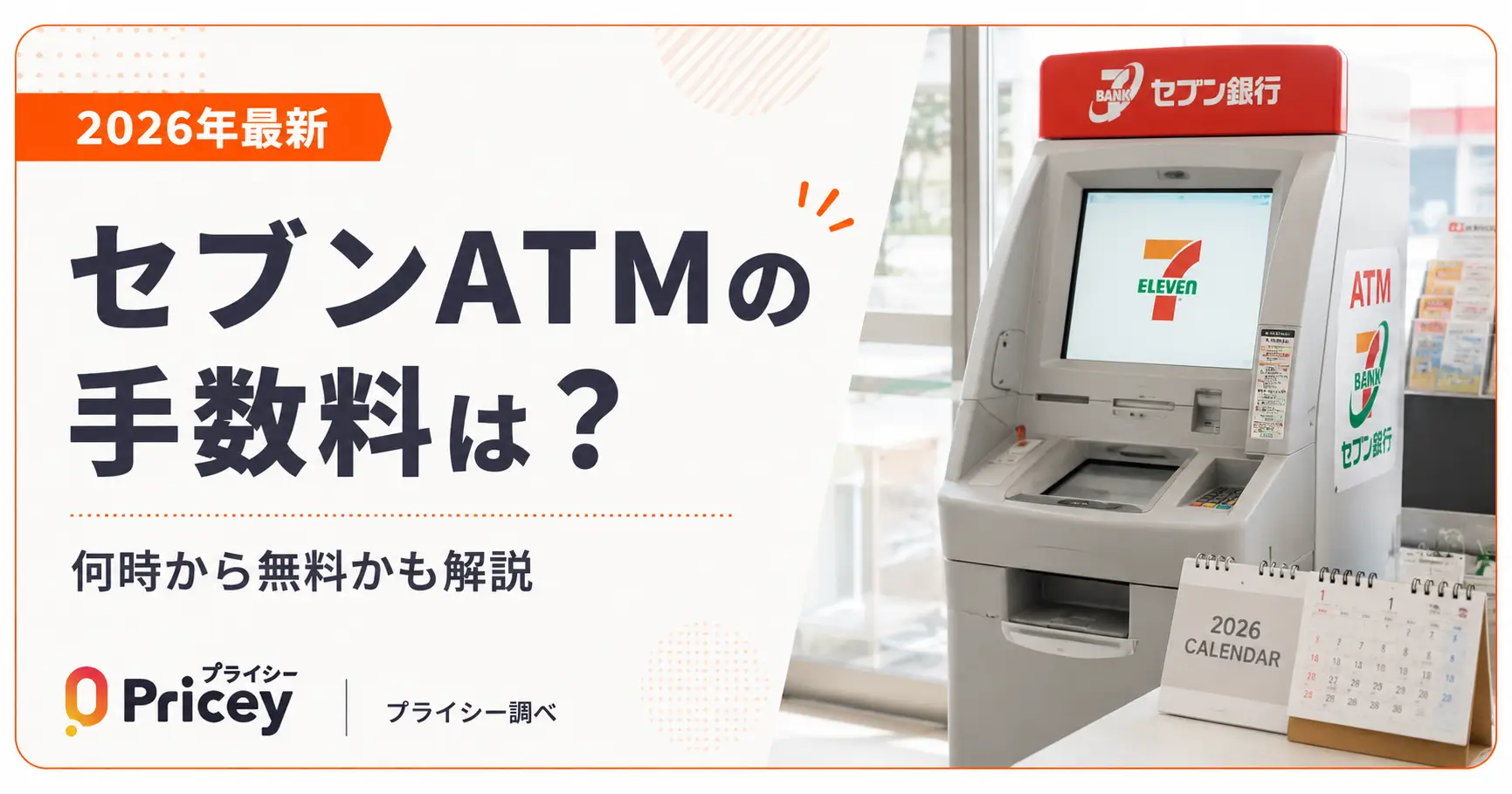 セブン銀行で小銭入金は不可？できない真相と手数料ゼロの解決策