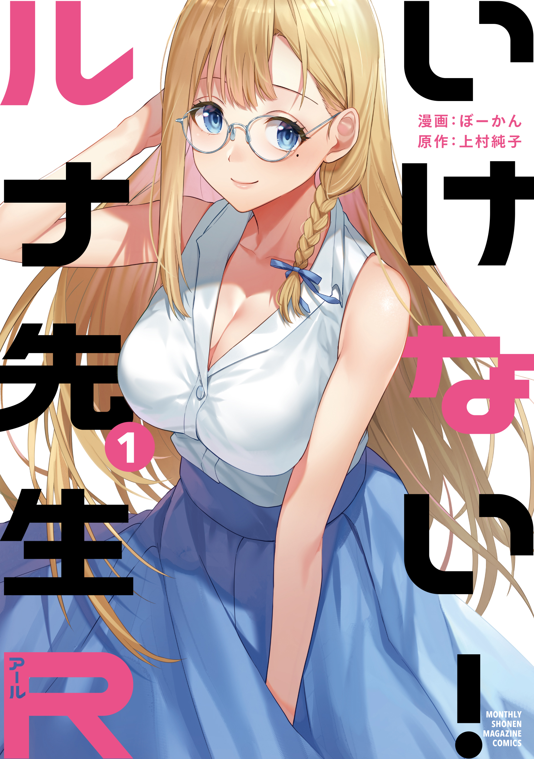 伝説の学園ラブコメ『いけないルナ先生』秘話と最新配信状況を全解説