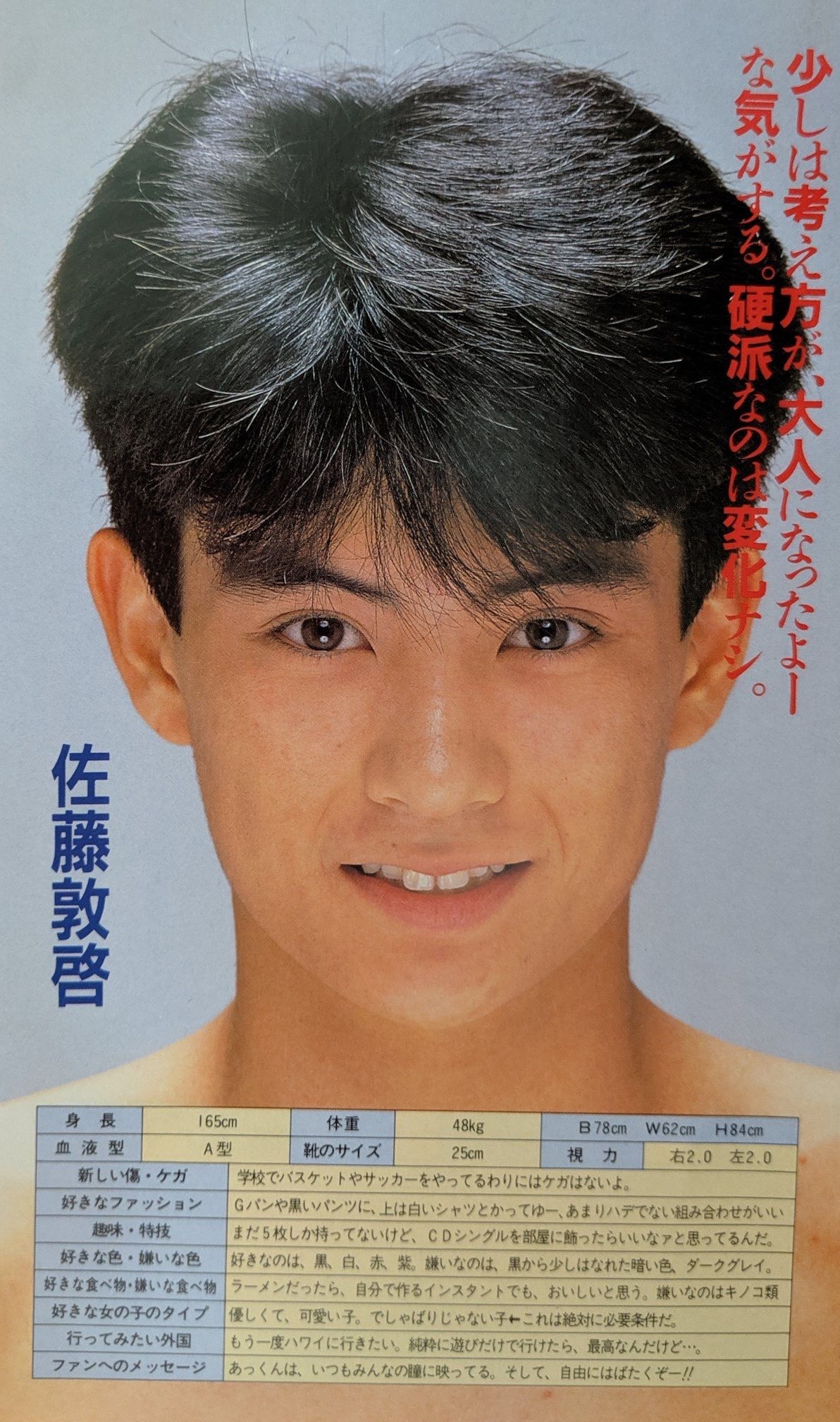 佐藤アツヒロの若い頃が美少年すぎ！伝説の国宝級イケメンと現在の姿