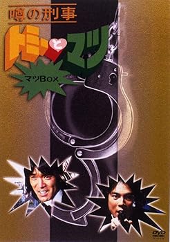 【画像あり】 噂 の 刑事 トミー と マツ 話題のバズ動画・画像 #928