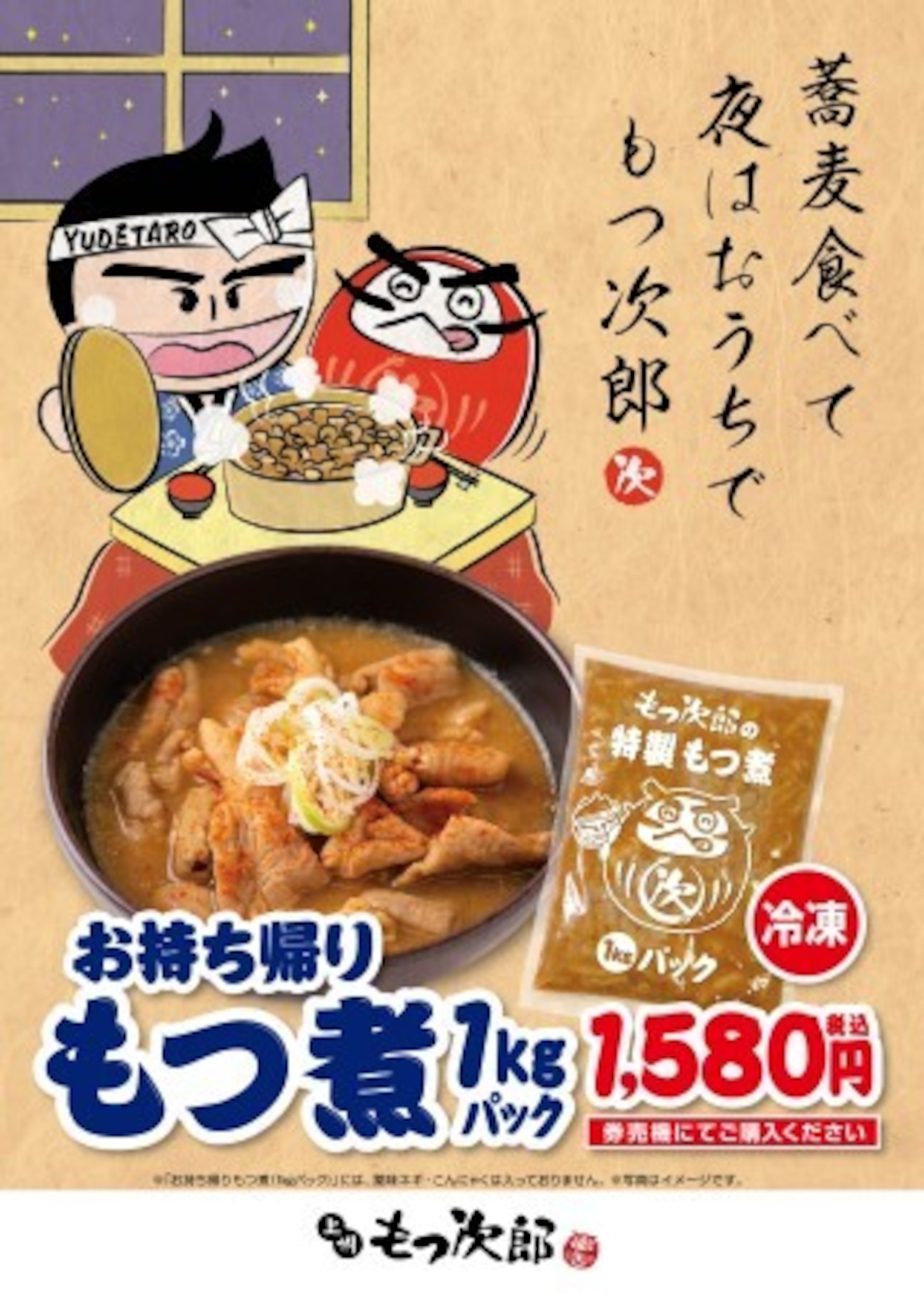 ゆで太郎ともつ次郎併設の真相！なぜ蕎麦とモツ煮？評判とおすすめ網羅