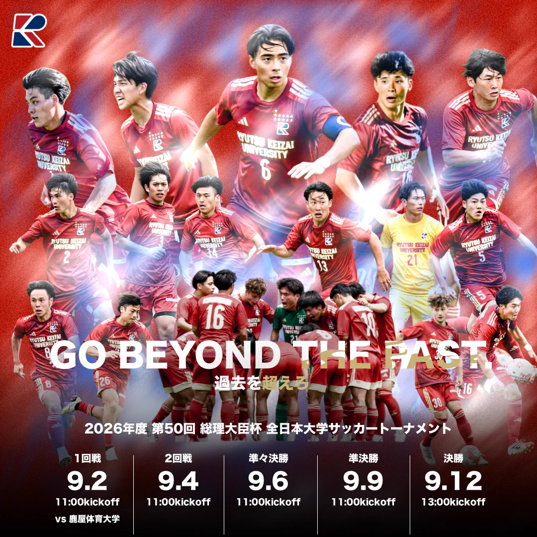 流通経済大学サッカー部2026｜プロ大量輩出と選考の裏側を徹底解剖