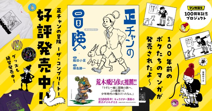 昭和のレトロアイコン「正ちゃん」が2026年の世界を席巻中？ニット帽ブーム再燃と100年越しのポップカルチャー革命
