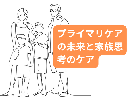 【画像あり】 プライマリ ケア と は インスタライブ最新動画 #727