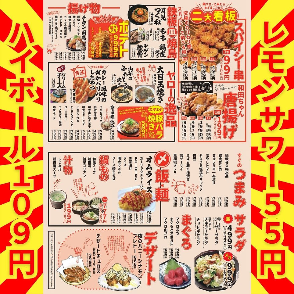 それゆけ鶏ヤローの評判と50円ハイボールの真相！驚異のコスパと注意点