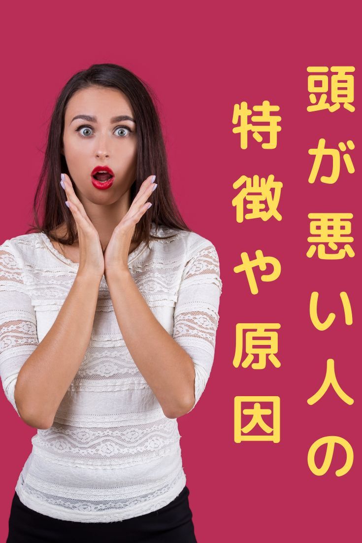 【2026年最新解明】なぜあの人は会話が噛み合わないのか？「頭が悪い」と思われる人に共通する思考の罠と決定的な特徴