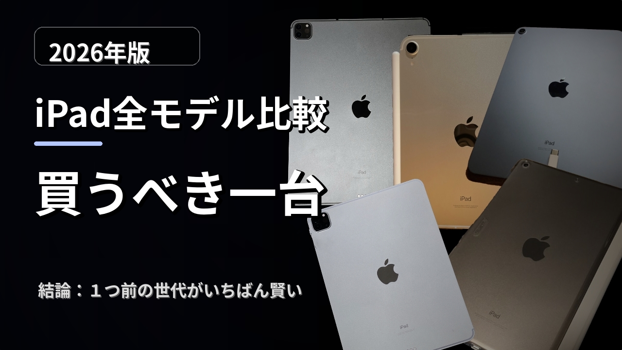 2026年新型Ipadは待つべき？有機El化とチップ進化の真相を徹底検証