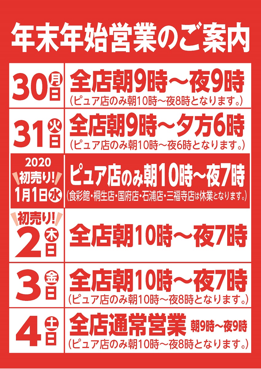 【2026-2027最新】マルヤスの年末年始営業時間と混雑回避法！特売チラシや買い出しの注意点を徹底解説