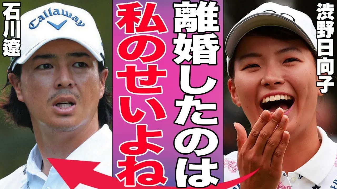 石川遼の離婚疑惑は完全なデマ？妻の現在と別居噂の真相を徹底追跡