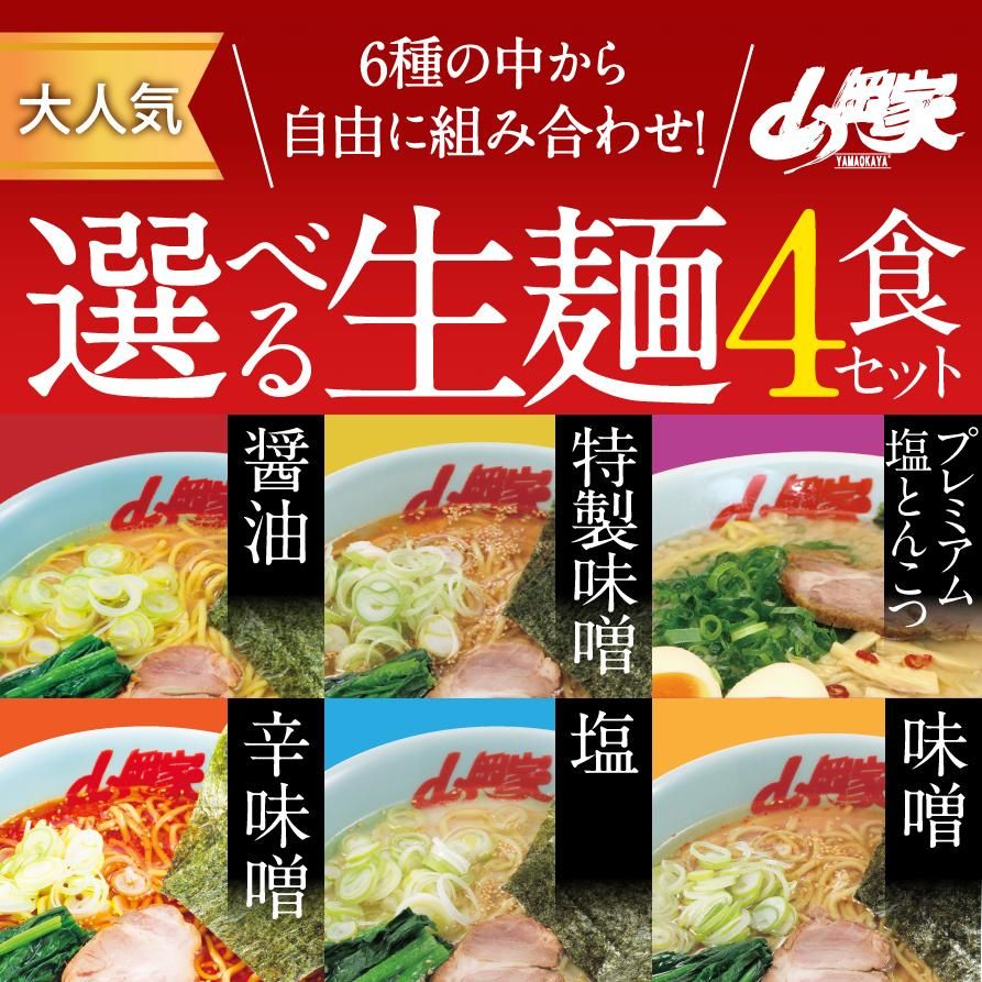 山岡家通販の全貌！公式「山岡家商店」の味再現法と口コミを徹底検証