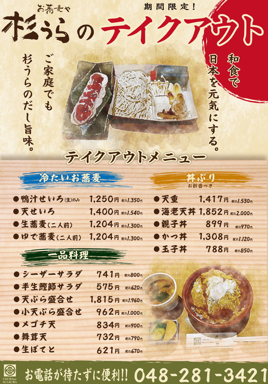 お蕎麦や杉うらの口コミと混雑状況！人気メニューや駐車場を徹底解剖