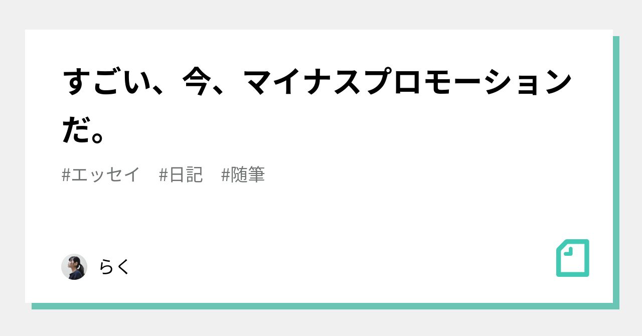 マイナスプロモーションとは？話題の理由と炎上・逆効果の罠を徹底解剖