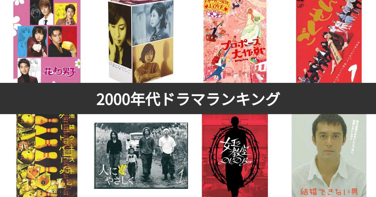 2026年、なぜ今「平成レトロドラマ」が空前の再燃？ 2000年代の名作群が動画配信とTiktokで若者の心を掴む理由
