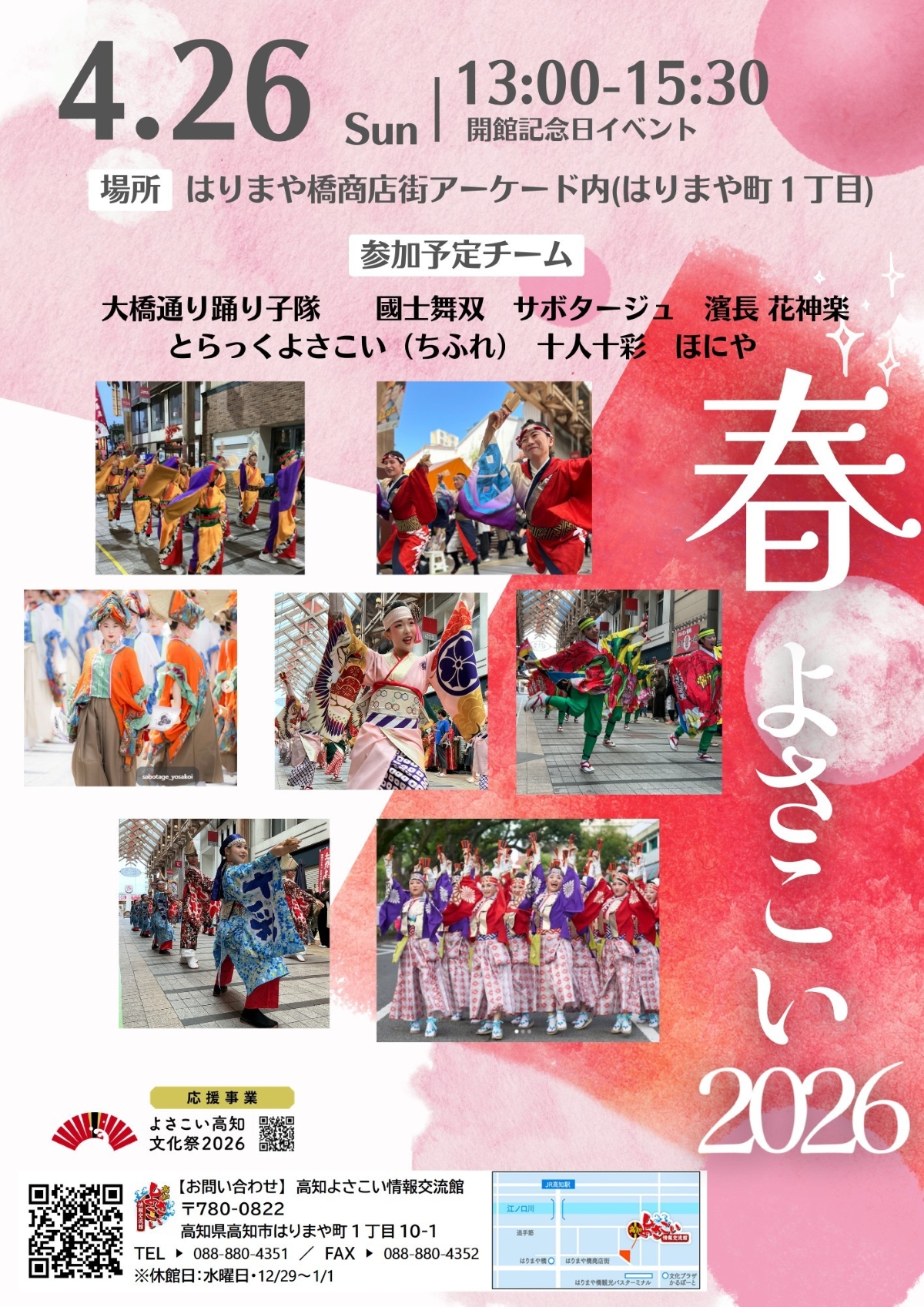【速報】第73回高知よさこい祭り、歴代最高の熱気に包まれた演舞の裏側！栄冠を掴んだチームの軌跡と審査員を驚愕させた進化の真実