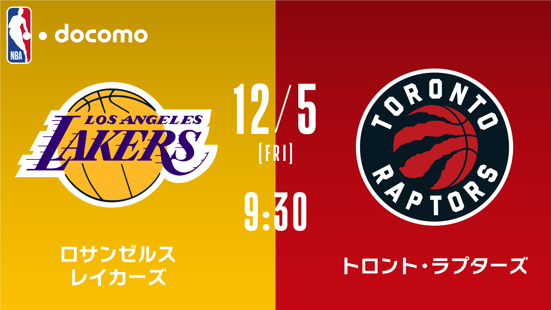 ラプターズ対レイカーズ激闘！八村劇的弾と勝敗スタッツを徹底解剖