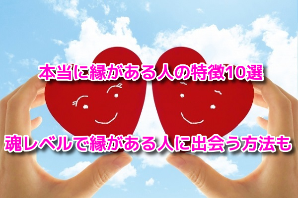 【2026年最新】離れても必ず引き寄せ合う理由とは？「縁がある人とはまた繋がる」現象の真実と再会を引き寄せるマインド