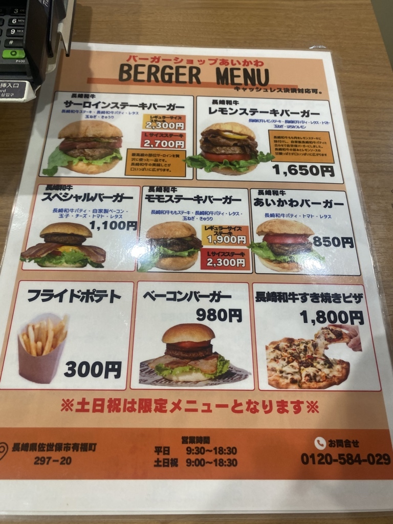 精肉店直営！佐世保バーガー「あいかわ」長崎和牛パティの評判と魅力