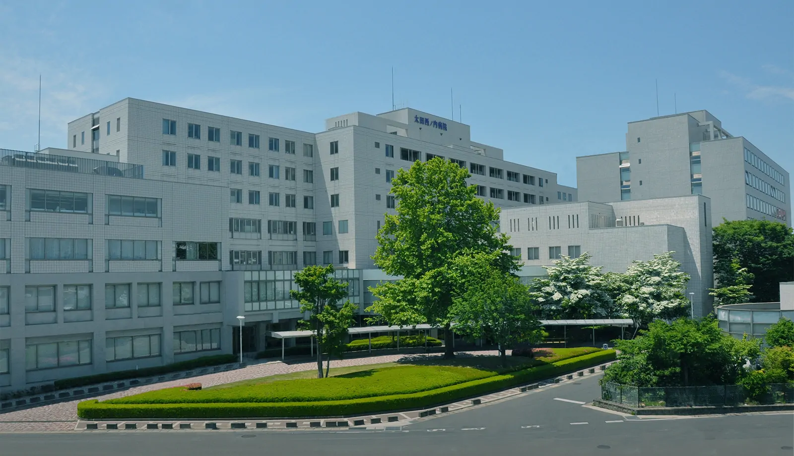 太田西ノ内病院の評判と実態｜救命救急から初診予約・面会まで徹底解説