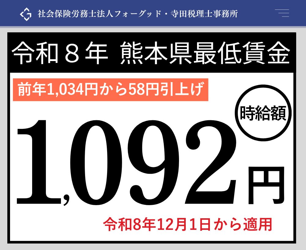 熊本県最低賃金2026最新！Tsmc進出で激変する給与相場と改定日