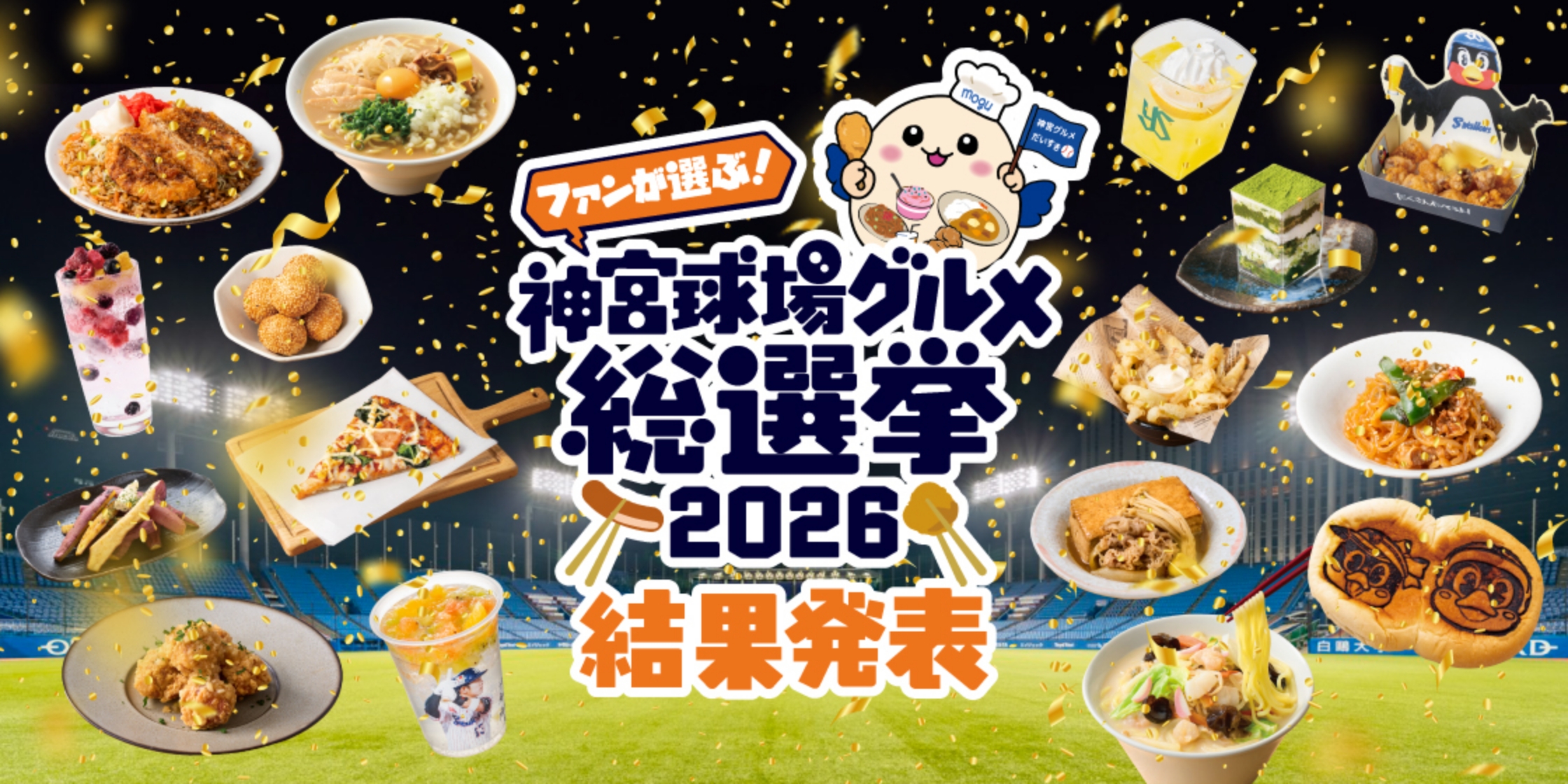 【2026最新】神宮球場グルメ決定版！絶対食べるべき名物と選手飯