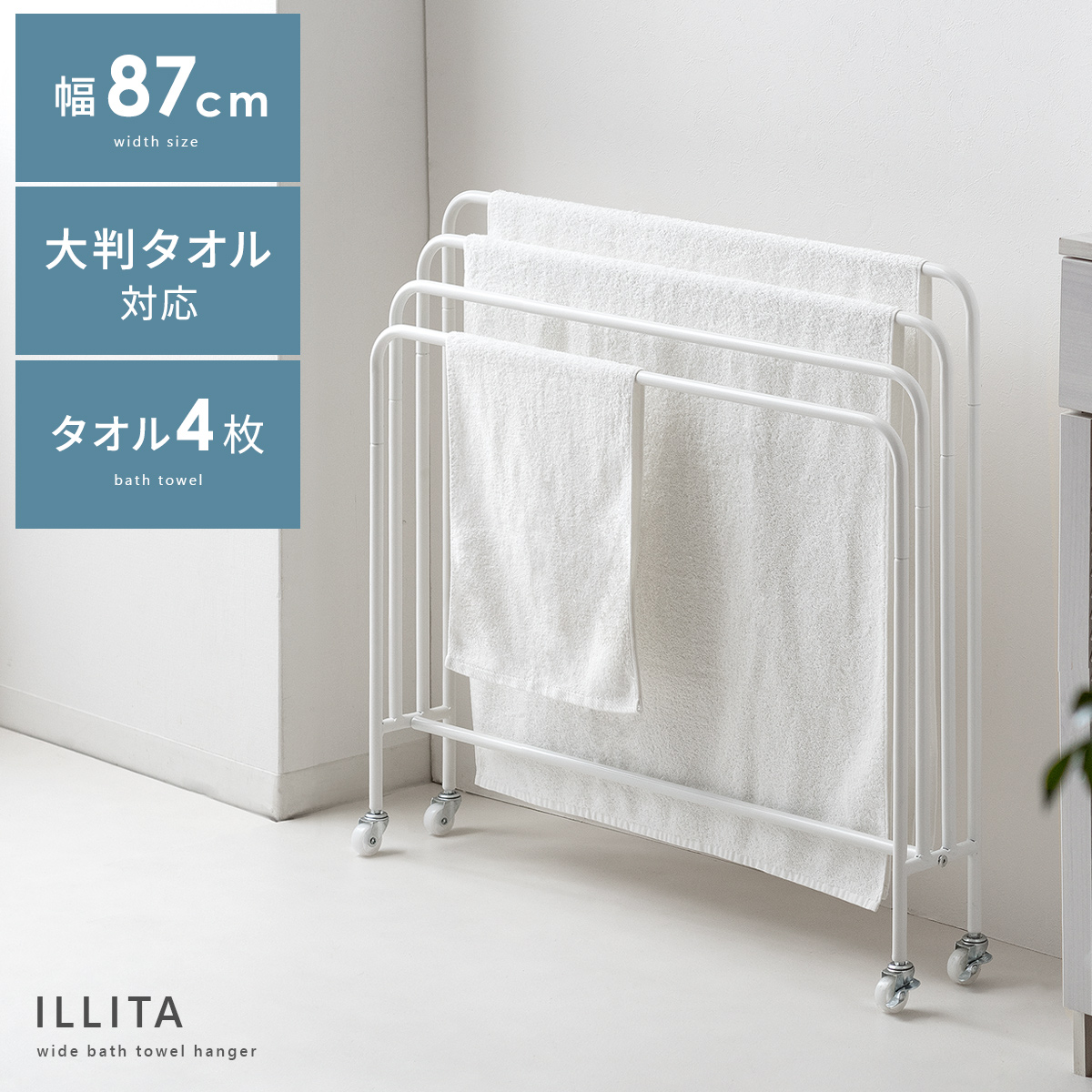 バスタオルハンガー選び方決定版！省スペースで乾く2026最新比較