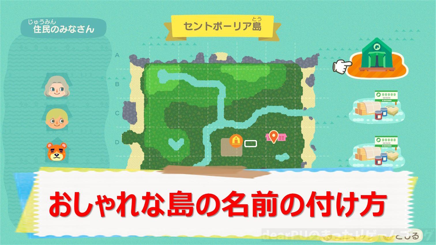 あつ森の島の名前で後悔しない！おしゃれ・かわいい決め方2026年版