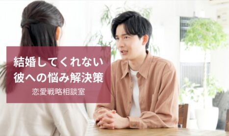 【噂】 彼氏 結婚 する 気 ない 2026年最新プロフィール #825