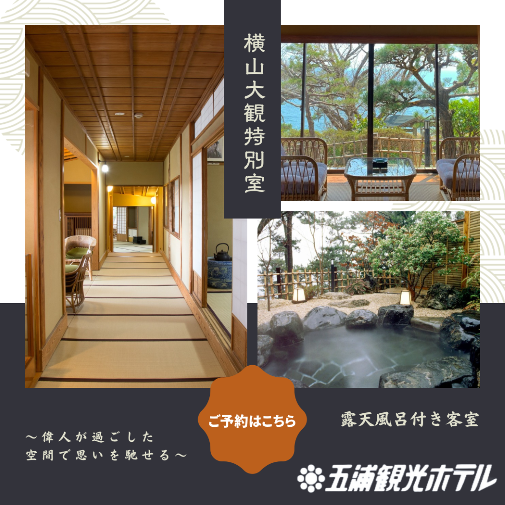 五浦観光ホテル別館大観荘の評判と本館の違い！絶景露天と鍋の真価