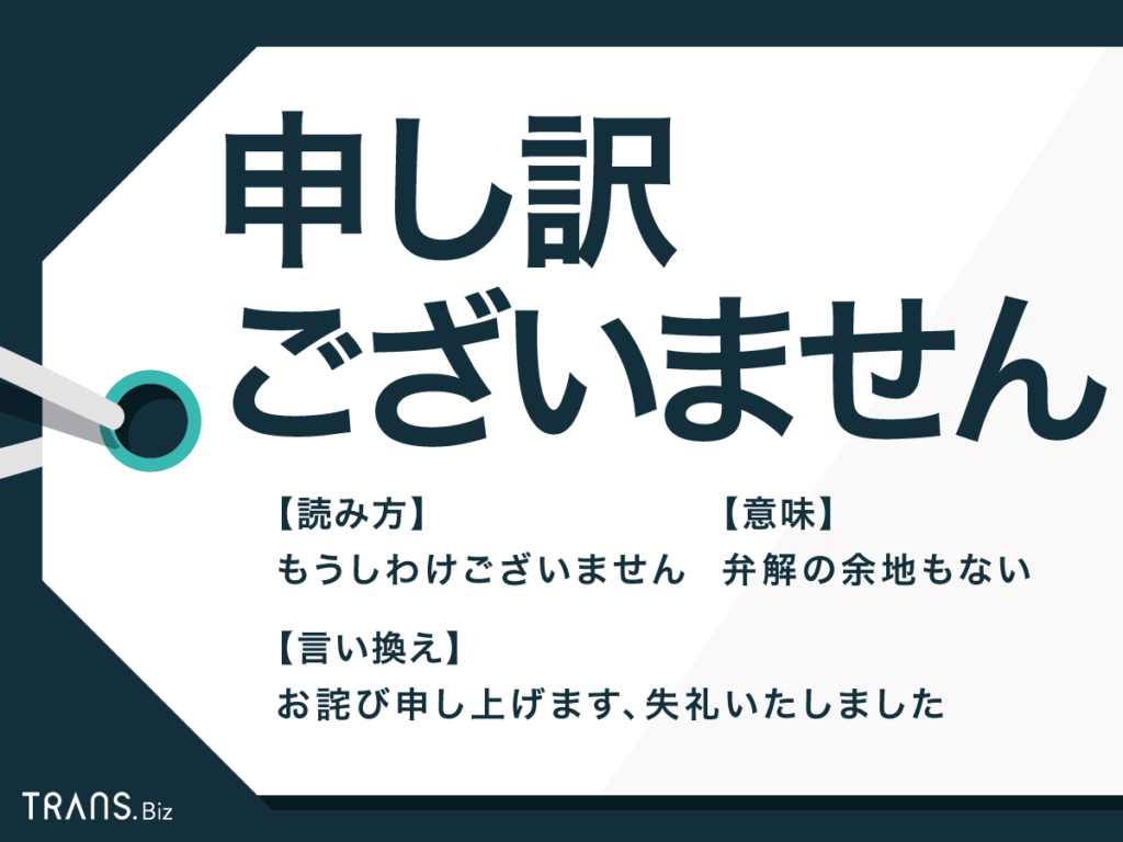 【2026年検証】「申し訳 ご ざいません」はなぜ響かなくなったのか？ Ai時代の謝罪インフレと日本のコミュニケーション変容