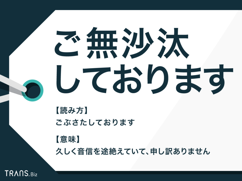 ご無沙汰とは何ヶ月から？お久しぶりとの違いやビジネスメール例文