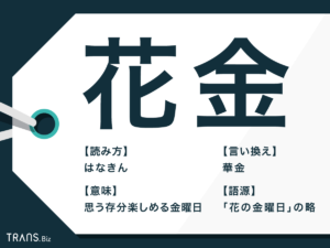 【衝撃】 華 金 と は 最新熱愛噂まとめ #608